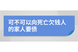 伊犁融资清欠服务